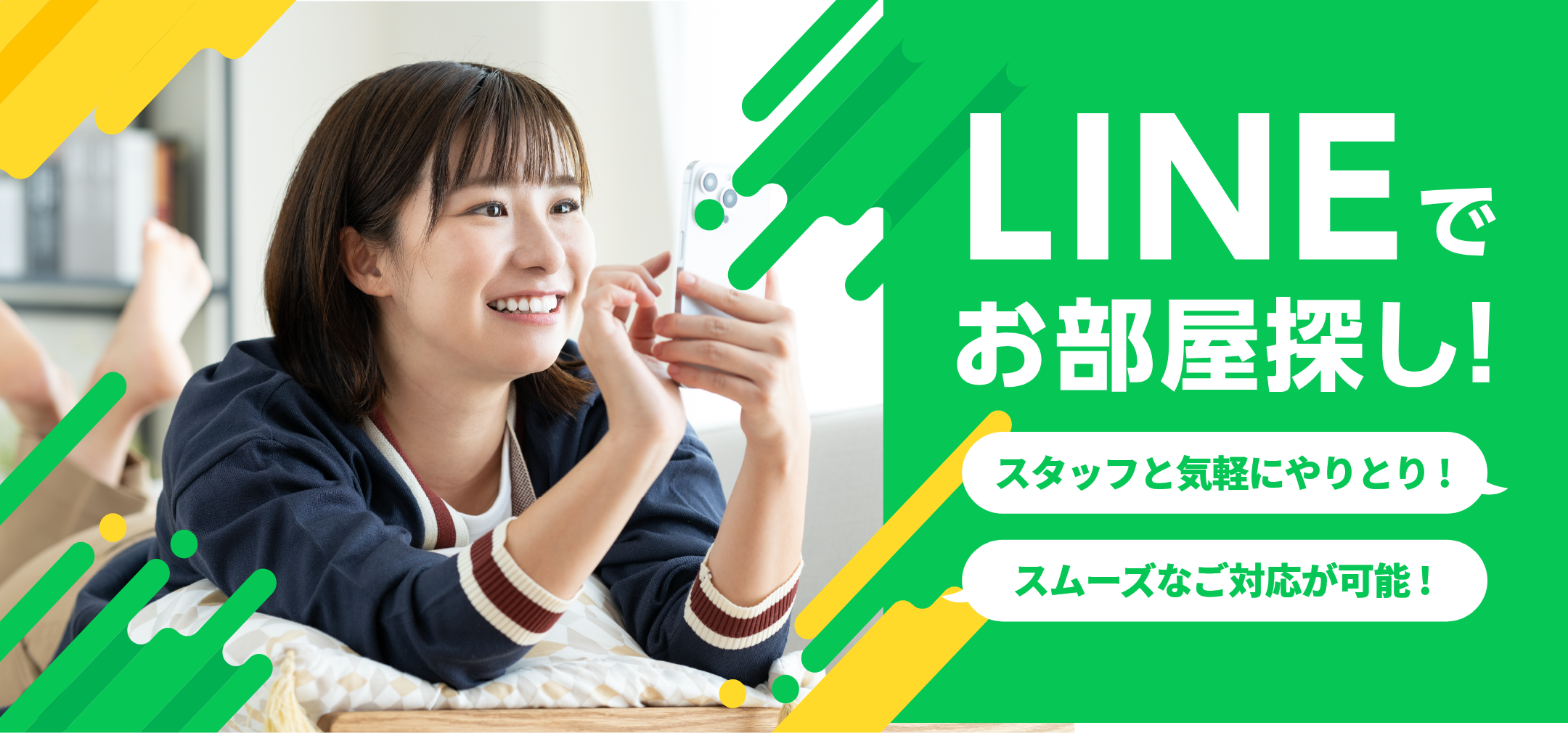 LINEでお部屋探し